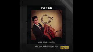 يا بو رمش كحيل من فيلم رحلة الأوهام فارس دندنها