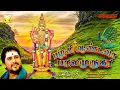 Download Lagu இஷ்டதெய்வமே முருகா அருளுவாயே | பழனி ஆண்டவா பாலமுருகா | ஸ்ரீஹரி | Pazhani Andava Balamuruga | Srihari