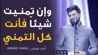وإن تمن يت شيئا  فأنت كل  التمني دندنها