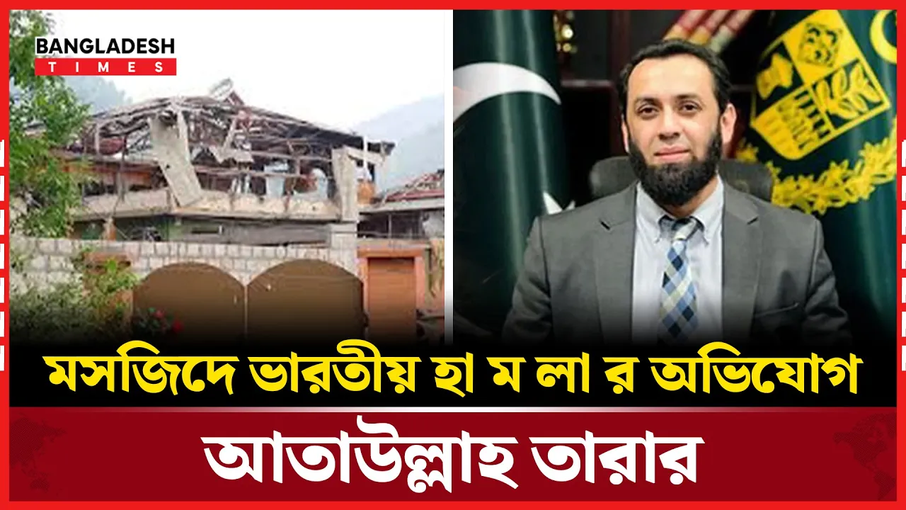 ভারতের টা'র্গে'টে মসজিদ, অ'ভি'যোগ পা/কি/স্তা/নি মন্ত্রীর