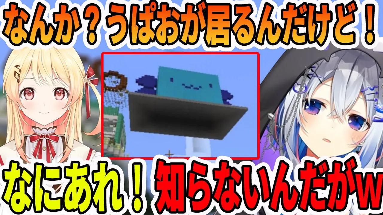 音乃瀬 奏の作ったNEOかなた城の横に浮かぶ巨大うぱおに驚く天音かなた【ホロライブ切り拔き】