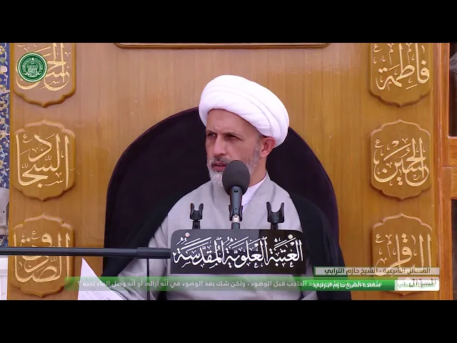 ⁣ما هو حكم من عَلِم بوجود الحاجب قبل الوضوء ؟