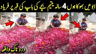 4 year old child emotional story in urdu | آنسوں بھری داستان   ilm Ki Baat