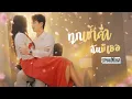Download Lagu [พากย์ไทย]🦽นักออกแบบจับชู้ได้คาตา เธอหันไปแต่งกับซีอีโอพิการ..แต่ที่แท้เขาคือคนที่คอยช่วยเหลือลับๆ✨