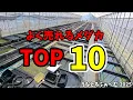 Download Lagu Best-selling medaka [TOP 10] Unatoro Farm 2025. Peace of mind AQUA Channel