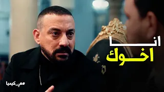 هي كيميا   اول لقاء بين سلطان و حجاج في عزاء والدهم دندنها