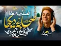 Download Lagu New Naat Sharif 2025 - Sahaba Ne Dekha - Wo Chehra Haseen - Hafiz Tayyab Raheemi - New Naat