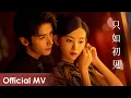 Download Lagu 【Official MV】Provoke《招惹》 | 《只如初见》“Zhi Ru Chu Jian\