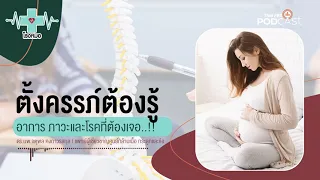 คุณแม่ตั้งครรภ์มีอาการชาที่มือได้หรือไม่