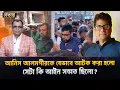 Lagu আনিস আলমগীরকে যেভাবে আটক করা হলো সেটা কি আইন সম্মত ছিলো? I Mostofa Feroz I Voice Bangla