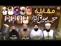 Lagu Manqabat-e-Siddiq-e-Akbar Competition - With Hafiz Tahir Qadri