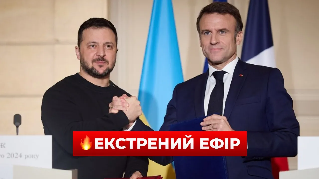 Зеленський прибув на зустріч з Макроном — прямий ефір