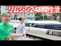 Download Lagu 結婚後初の夏休み特番 ヒカル相馬リムジンで24時間生活〜人生とはいつになっても挑戦だ〜関西メンツ大集合スペシャル