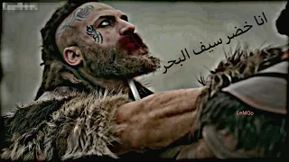 خضر يقتل بحر الجحيم 