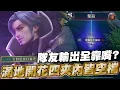 Download Lagu 傳說對決 |巔峰賽就是要當瘋子硬剛才能贏?剛出一片天這分數就是你的!| Sirenia 海牛 |弗洛倫