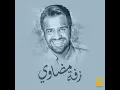 زفة مضاوي