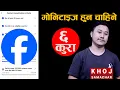 Facebook Monetization BIG UPDATE Nepal | New Content Monetization Criteria Explained