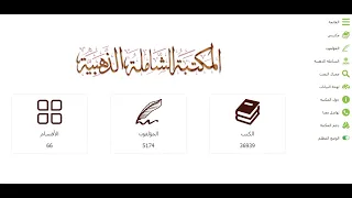 تحميل وتثبيت المكتبة الشاملة الذهبية الإصدار الأخير      دندنها