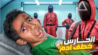 حارس لعبة الحبار خطف ادم   طلب مننا نعمل حاجات غريبة كينج مصر واياد خافوا جدا النهاية أصعب شي      دندنها