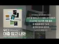 우디(Woody) - 대충 입고 나와 (Re-Collection) [Lyrics/가사]