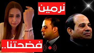 رسالة الي نرمين عادل المقيمة في كندا و مشرشحة بلدها نرمين عادل إهدي علي نفسك يا ختي  رسالة الي نرمين عادل المقيمة في كندا و مشرشحة بلدها نرمين عادل إهدي علي نفسك يا ختي