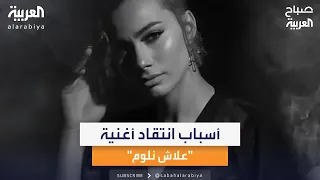 من التراث الجزائري الفنانة التونسية شيرين اللجمي توضح أسباب انتقاد أغنية علاش نلوم  من التراث الجزائري الفنانة التونسية شيرين اللجمي توضح أسباب انتقاد أغنية علاش نلوم