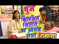 Download Lagu झिलमिल सितारों का आँगन होगा | रामायण |  श्रीरामचरितमानस | Shivani Dubey Ramayan