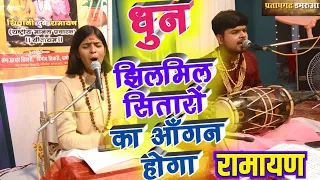  shivani dubey ramayan