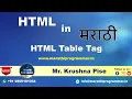 Lecture Table Tag in HTML HTML Tutorials For Beginners Marathi Krushna Pise