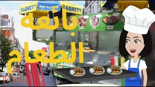 بائعه الطعام 2 3 