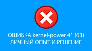 kernel-power 41 63