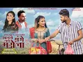Download Lagu Kaal Le Lage Sangai Maraula l RACHANA RIMAL \u0026 TEK BC l Feat. Bishal \u0026 Smriti | Nepali song 2021