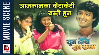 आजकालका केटाकेटी यस्तै हुन | Scene | Yug Dekhi Yug Samma | Rajesh Hamal, Kristi Mainali