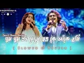 Download Lagu Ghum Ghum Ei Chokhe Lofi Bangla Gan || Sonu \u0026 Nigam Shreya Ghoshal || Bengali Nostalgia ||
