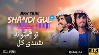 Da Sta De Tohmatona Shandi Gul Wazir Pashto New Songs 2025 Afghanistan Pashto Songs 2025 