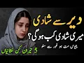Meri Shadi Kub Hogi Nakami Ya Allah Ka Plan 5 Khas Nishaniyian Shaikh Wisdom