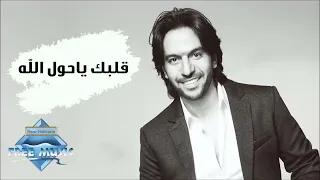 Bahaa Sultan Albak Ya Hawl Allah بهاء سلطان قلبك يا حول الله  Bahaa Sultan Albak Ya Hawl Allah بهاء سلطان قلبك يا حول الله