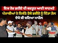 Download Lagu ਇਕ ਹੋਰ ਭਈਏ ਦੀ ਕਰਤੂਤ ਆਈ ਸਾਹਮਣੇ ਪੰਜਾਬੀਆਂ ਨੇ ਇਕੱਠੇ ਹੋਕੇ ਭਈਏ ਨੂੰ ਦਿੱਤਾ ਤੇਲ ਦੇਖੋ ਕੀ ਬਣਿਆ ਮਾਹੌਲ
