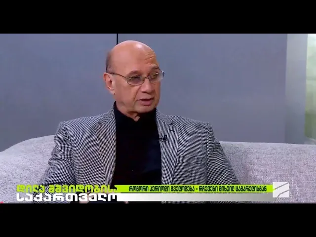 სელენა ქალწულში-მიხეილ ცაგარელის ასტროლოგიური პროგნოზი; დილა მშვიდობისა საქართველო-2026.01.09