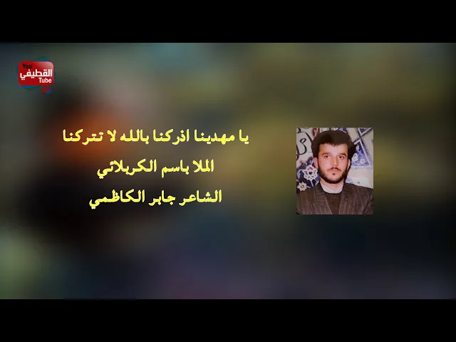 يا مهدينا ادركنا | باسم الكربلائي | جودة عالية