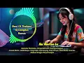 Download Lagu COCOK BUAT TEMAN KERJA, LAGU DANGDUT, DJ RIMIX
