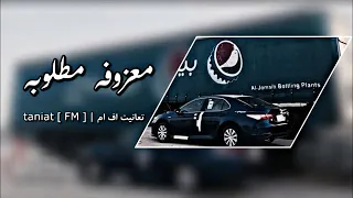 معزوفة ايرانية   مطلوبة اكثر شي   بطيء  دندنها