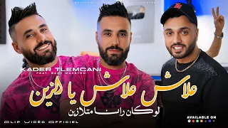                                                                    علاش علاش يا زين                  دندنها