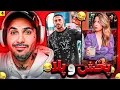 Download Lagu پخش و پلا 😂 ترند های اینستا