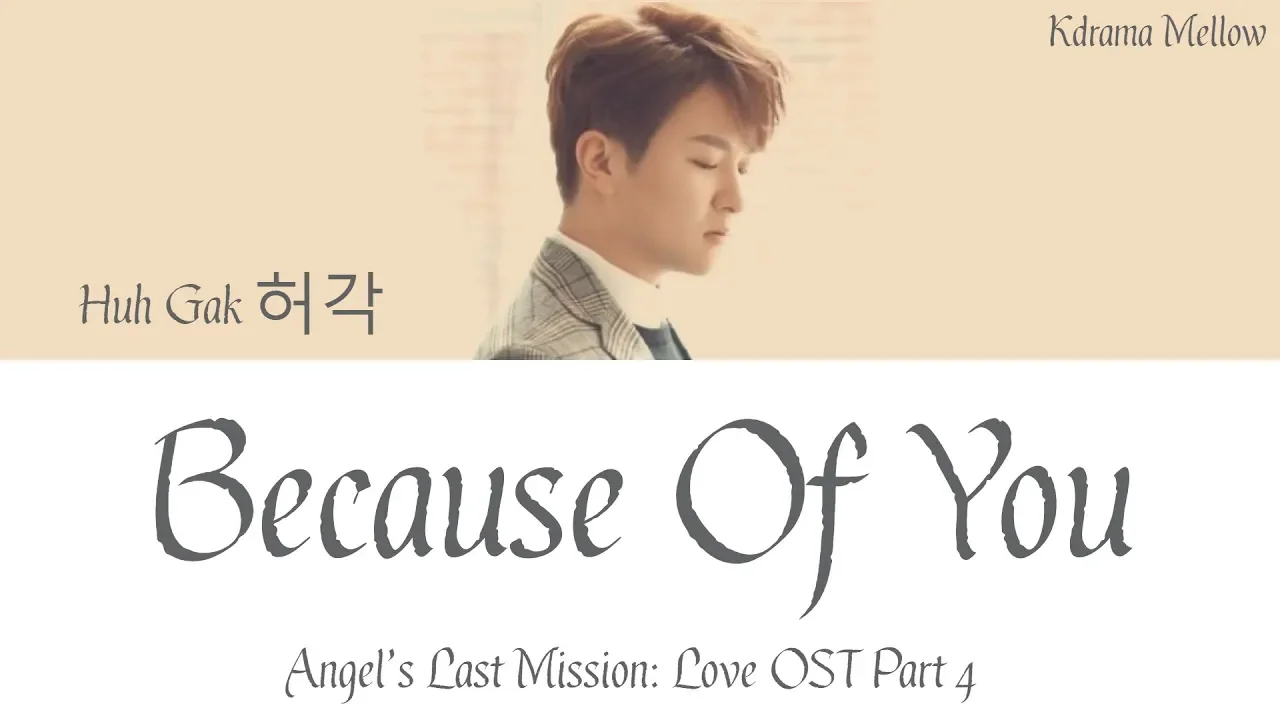 Huh Gak (허각) - Because of You (Angel's Last Mission: Love OST Part 4) Lyrics (Han/Rom/Eng/가사)