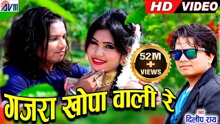  dilip ray cg song gajra khopa wali new all dj chhattisgarhi video geet avm studio