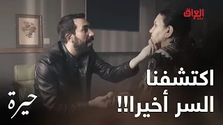 حيرة الحلقة الـ 18 وأخيرا اكتشفنا ليش سهيل يكره عدنان حب الأم يخليك تسوي أي شي 