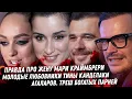 Жена Мари Краймбрери. Бородина. Агаларов, Алиева эскортницы и жёны. Любовники Канделаки и Собчак