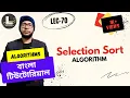 Selection Sort Algorithm Coding Idea - Part 2 Lecturelia