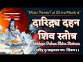 Download Lagu Daridra Dukh Dahan Shiv Stotra | दुःख-दारिद्र को दूर करने वाला | दारिद्रदहन स्तोत्र | Shiva Mantra